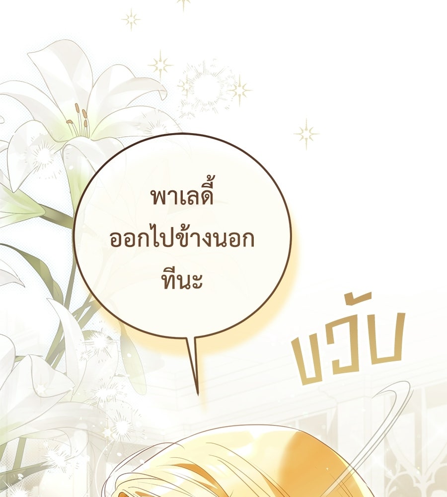 แกรนด์ดัชเชสล็อกมง - หน้า 98