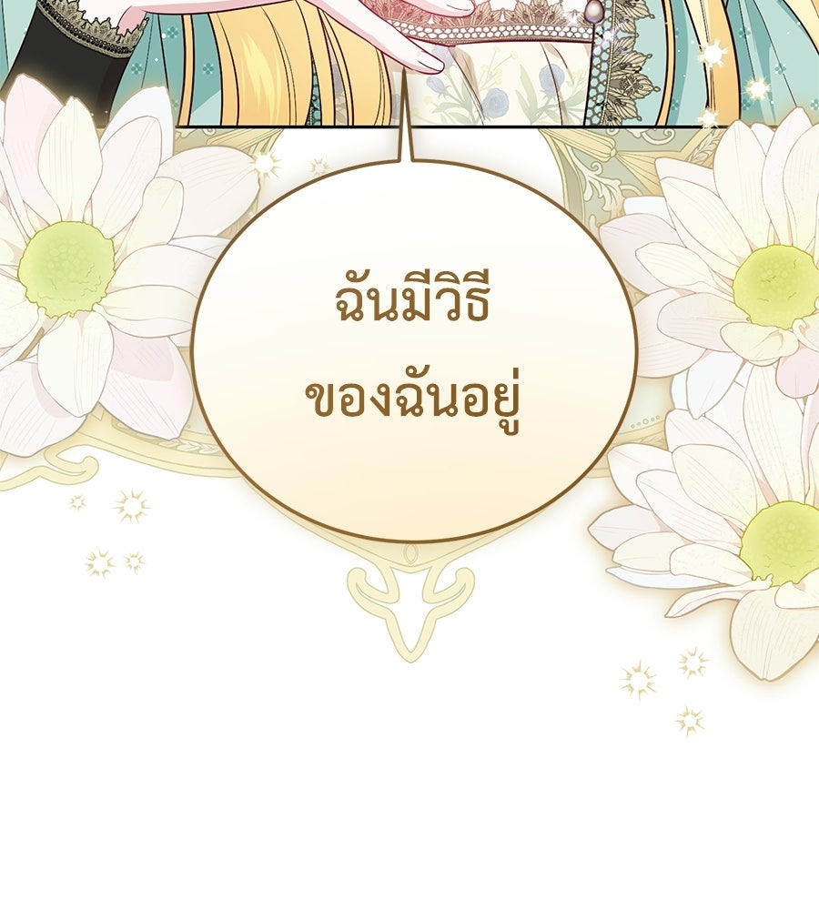 แกรนด์ดัชเชสล็อกมง - หน้า 103