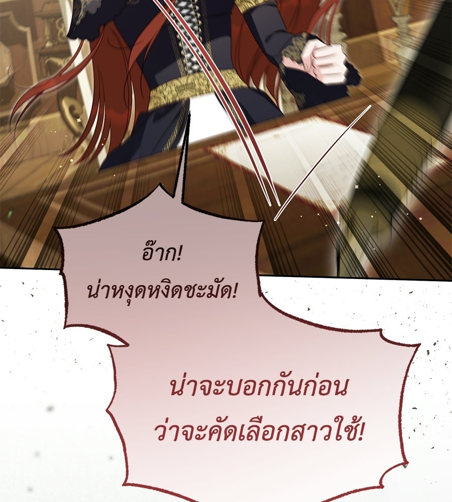 แกรนด์ดัชเชสล็อกมง - หน้า 111