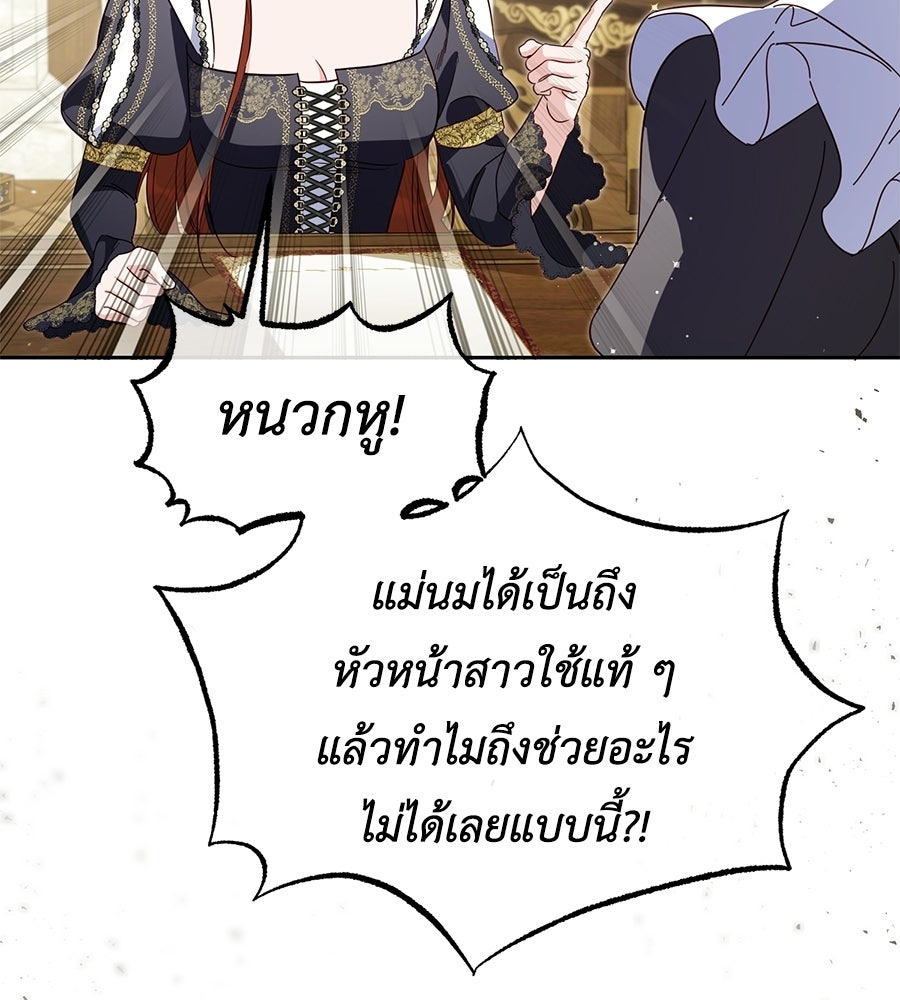 แกรนด์ดัชเชสล็อกมง - หน้า 115