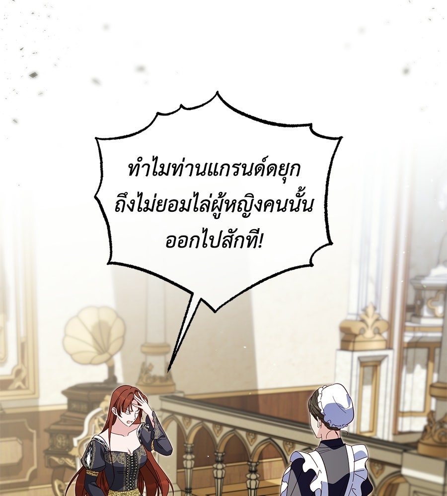 แกรนด์ดัชเชสล็อกมง - หน้า 116