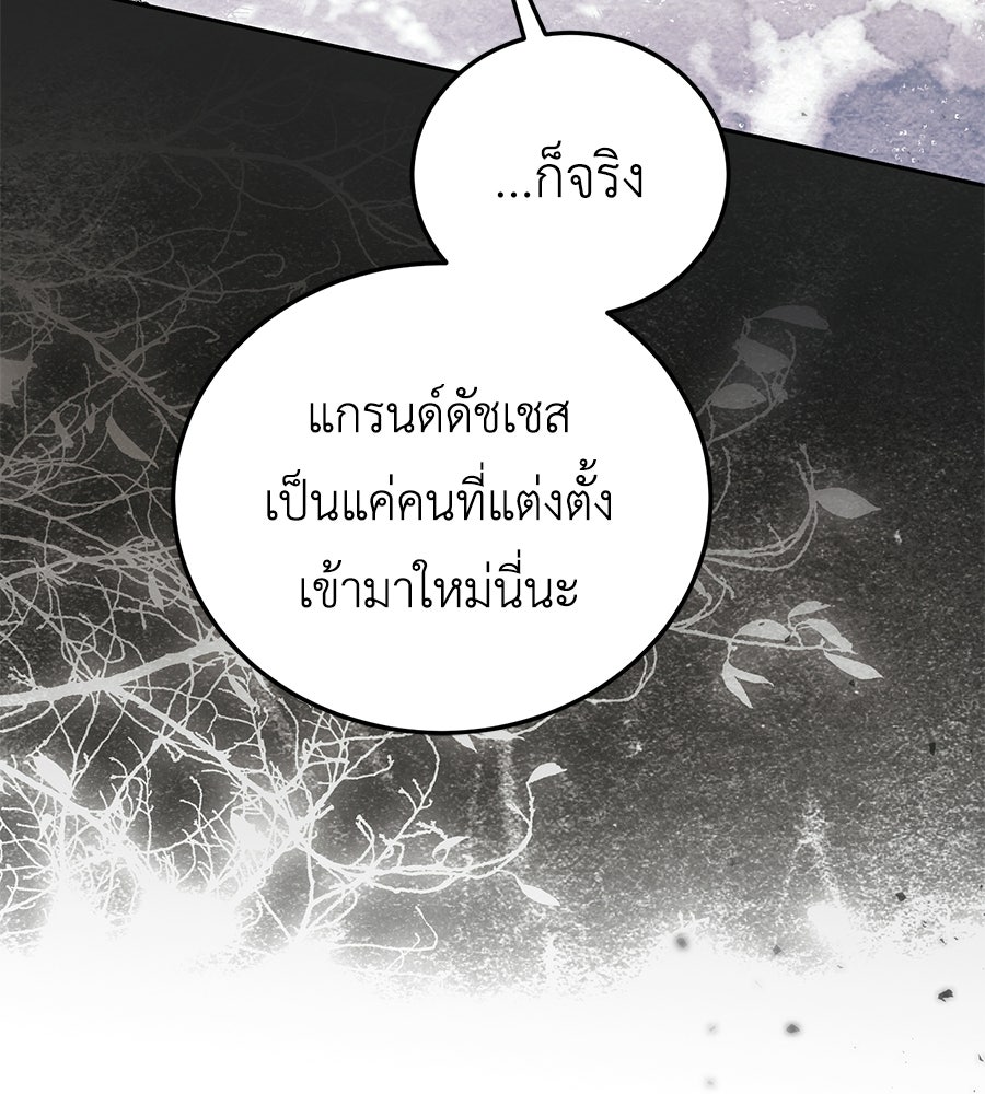 แกรนด์ดัชเชสล็อกมง - หน้า 124