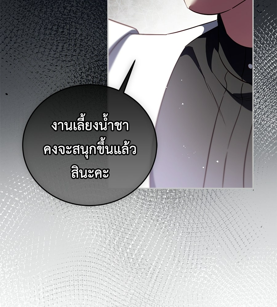 แกรนด์ดัชเชสล็อกมง - หน้า 128