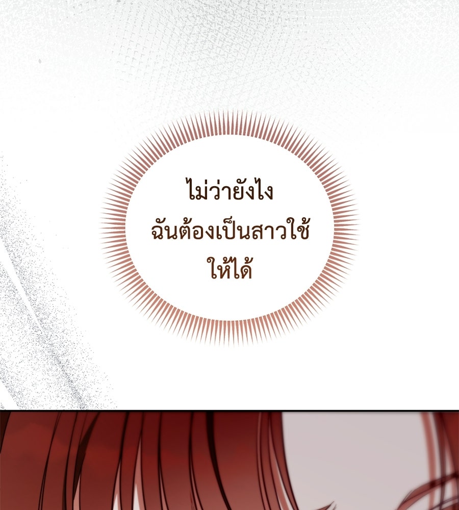 แกรนด์ดัชเชสล็อกมง - หน้า 129