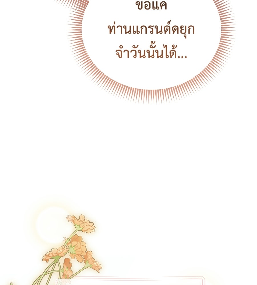 แกรนด์ดัชเชสล็อกมง - หน้า 131