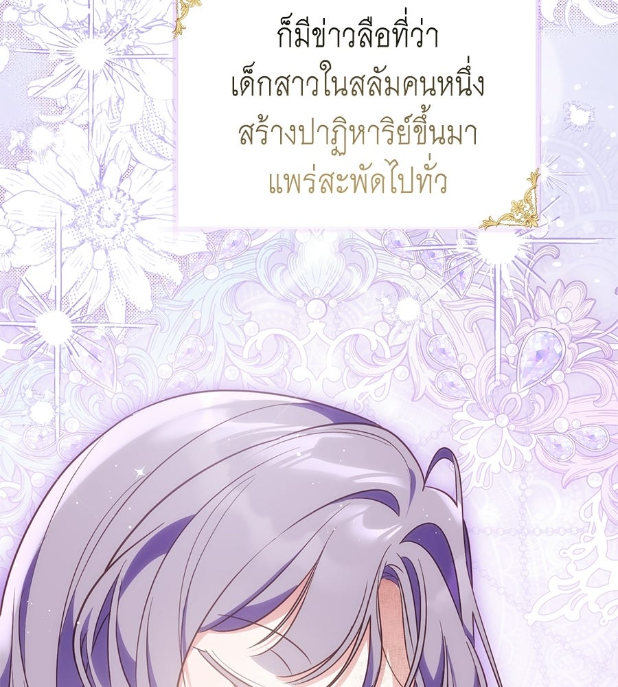 แกรนด์ดัชเชสล็อกมง - หน้า 23