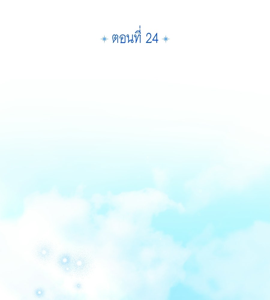 แกรนด์ดัชเชสล็อกมง - หน้า 29