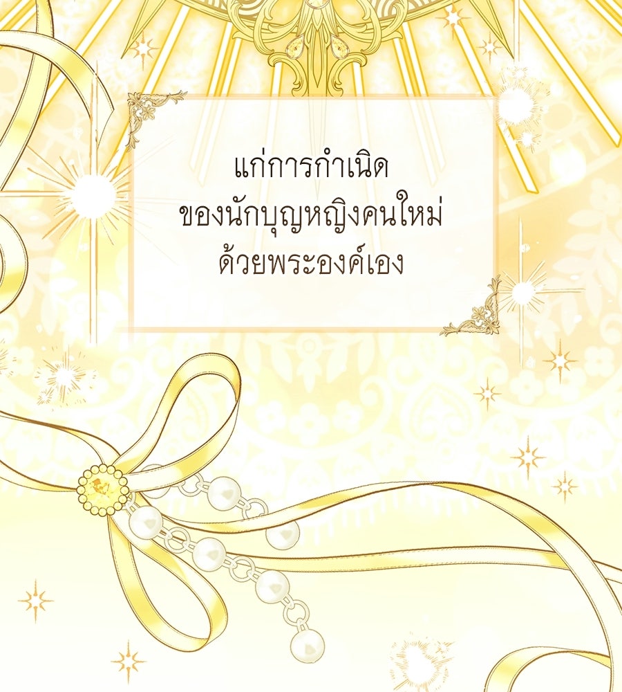 แกรนด์ดัชเชสล็อกมง - หน้า 3