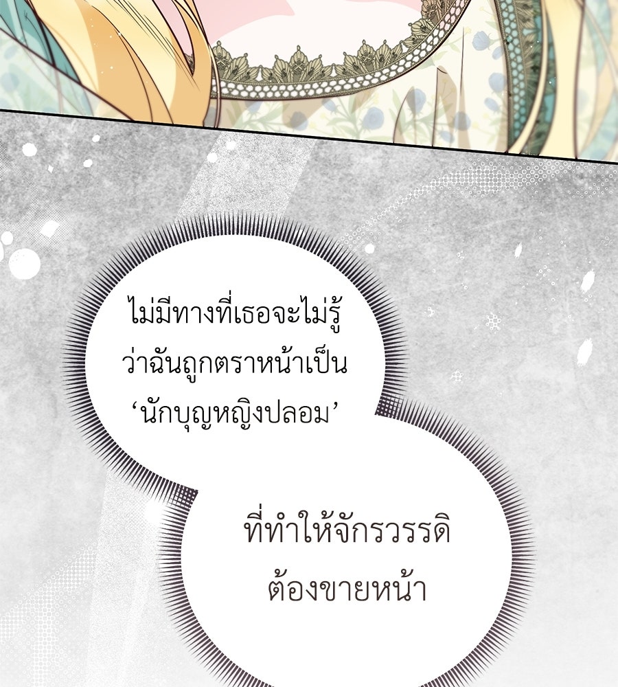 แกรนด์ดัชเชสล็อกมง - หน้า 34