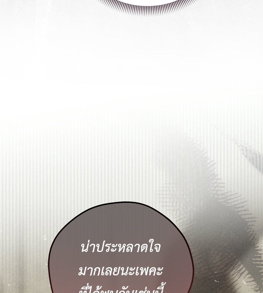 แกรนด์ดัชเชสล็อกมง - หน้า 35