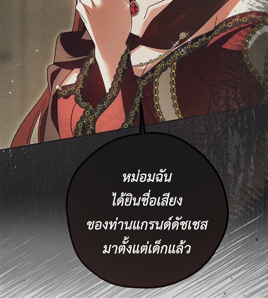 แกรนด์ดัชเชสล็อกมง - หน้า 37