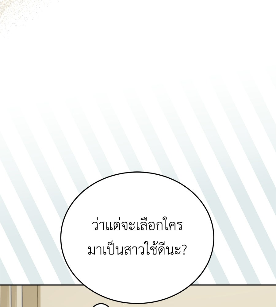 แกรนด์ดัชเชสล็อกมง - หน้า 44
