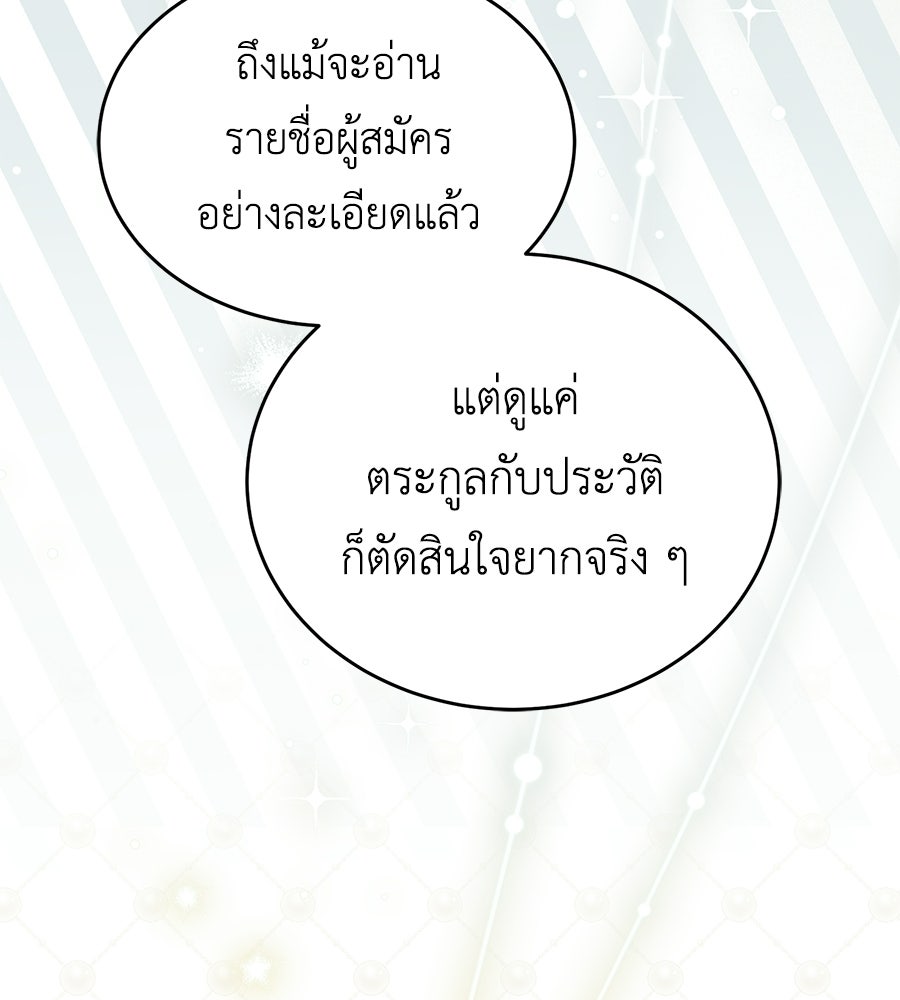 แกรนด์ดัชเชสล็อกมง - หน้า 46