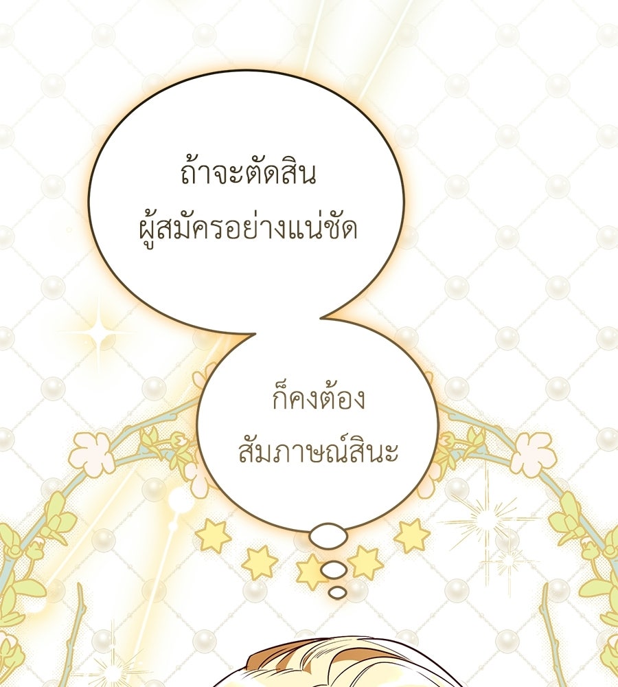 แกรนด์ดัชเชสล็อกมง - หน้า 47