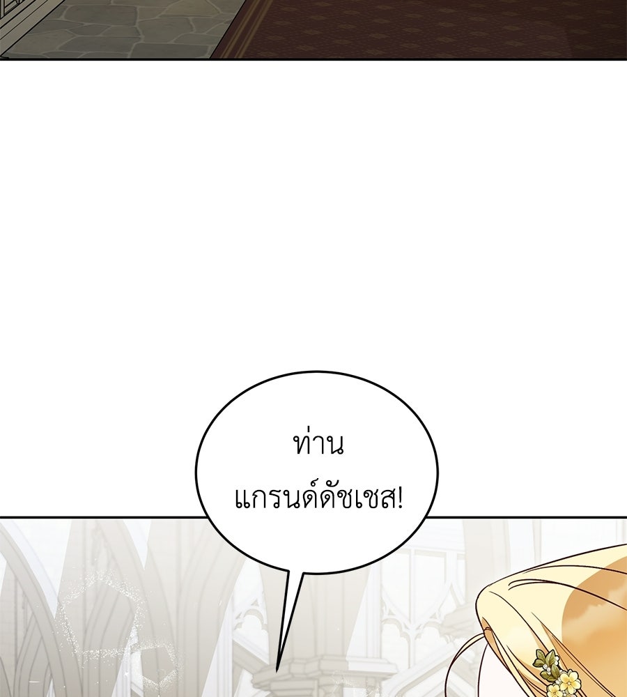 แกรนด์ดัชเชสล็อกมง - หน้า 54