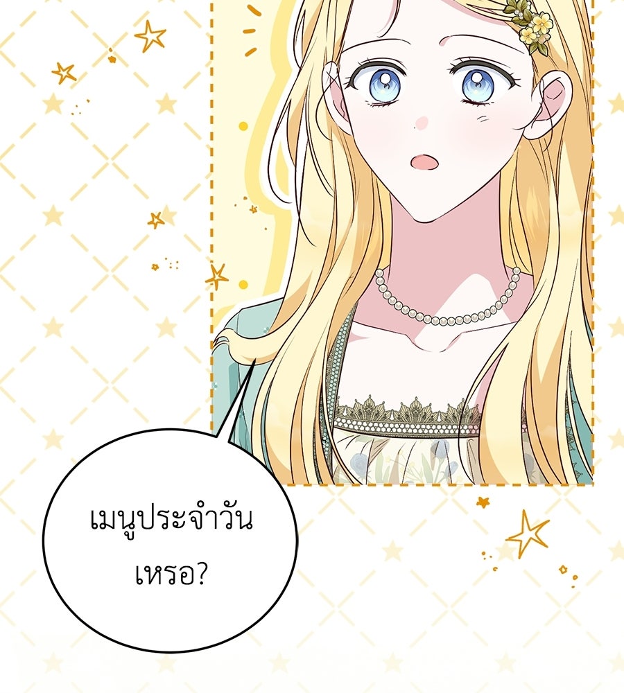 แกรนด์ดัชเชสล็อกมง - หน้า 58