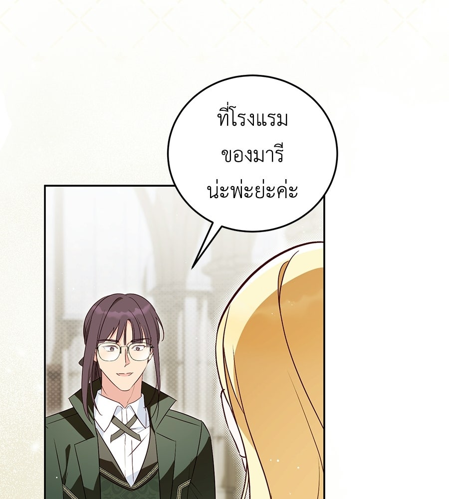 แกรนด์ดัชเชสล็อกมง - หน้า 59