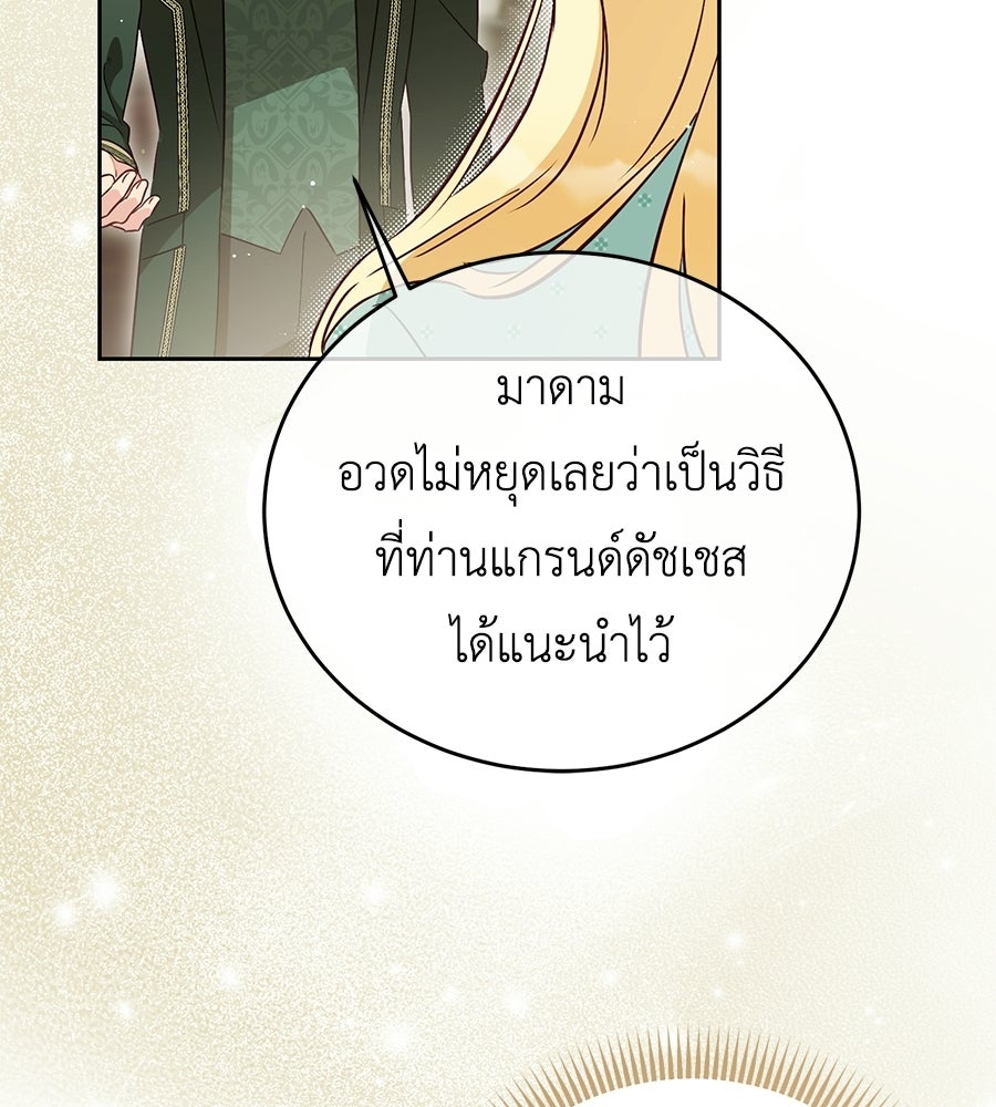 แกรนด์ดัชเชสล็อกมง - หน้า 60