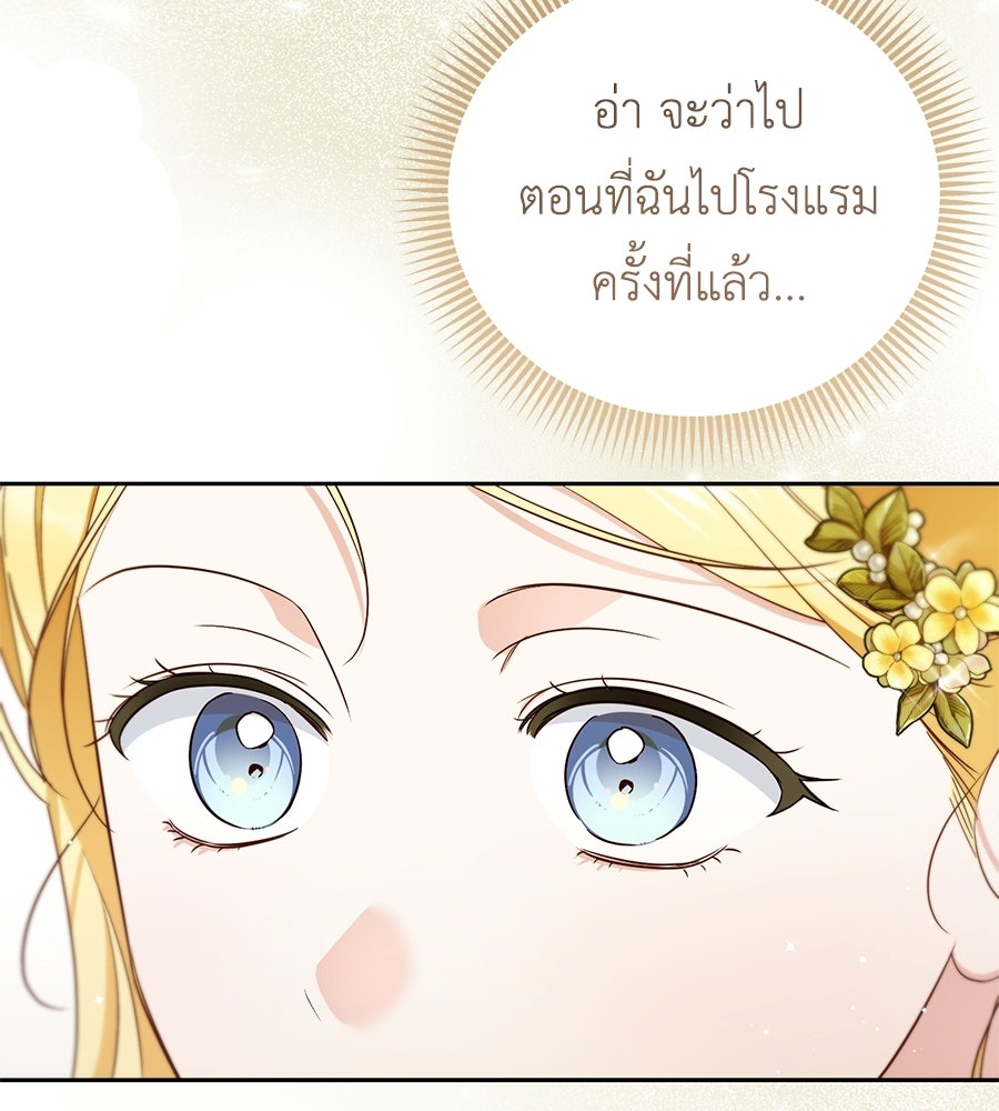 แกรนด์ดัชเชสล็อกมง - หน้า 61