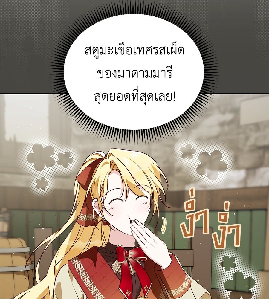 แกรนด์ดัชเชสล็อกมง - หน้า 63