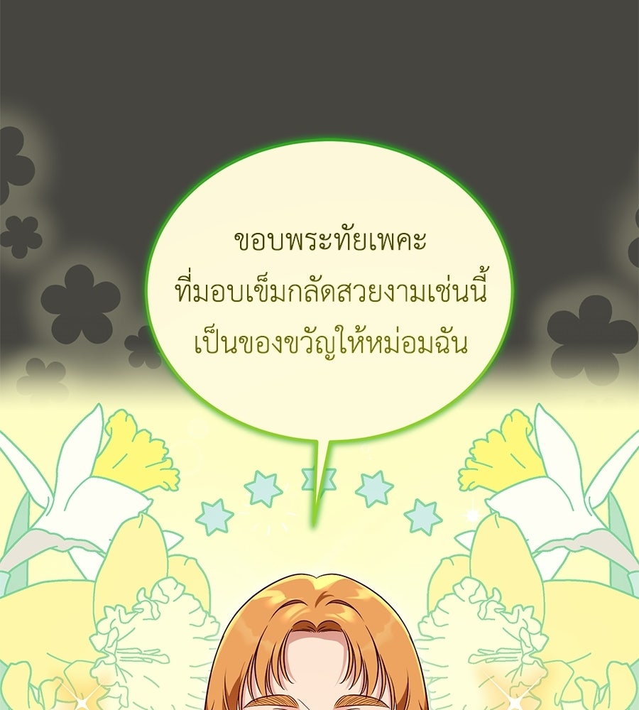 แกรนด์ดัชเชสล็อกมง - หน้า 67
