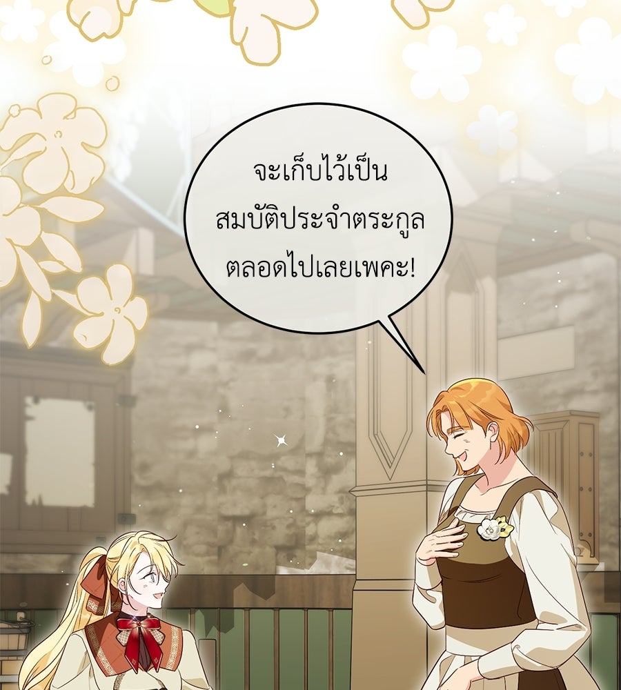 แกรนด์ดัชเชสล็อกมง - หน้า 69