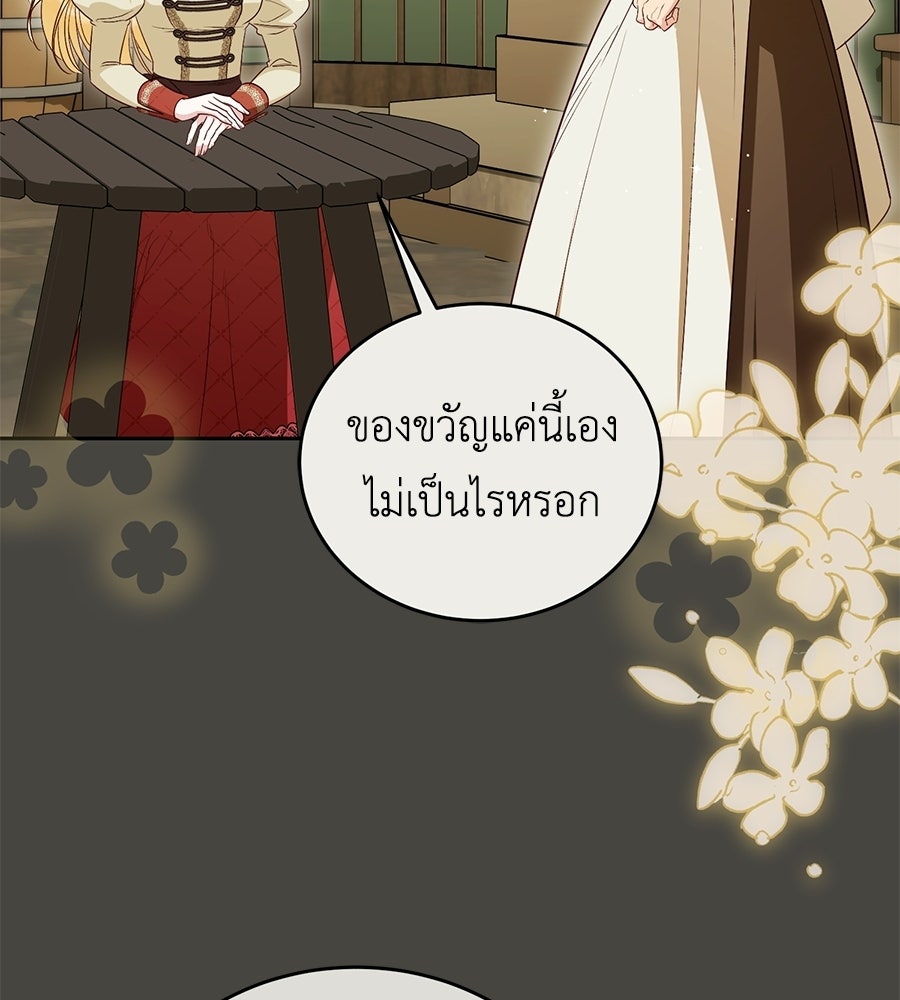 แกรนด์ดัชเชสล็อกมง - หน้า 70