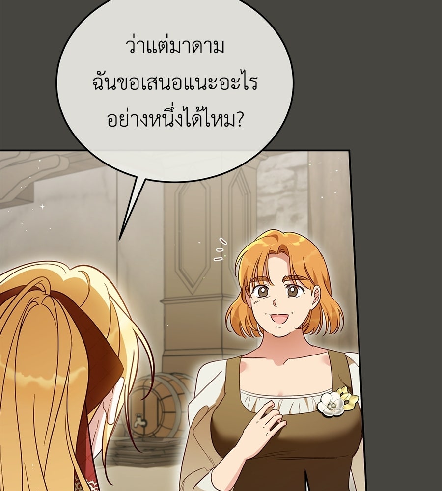แกรนด์ดัชเชสล็อกมง - หน้า 71