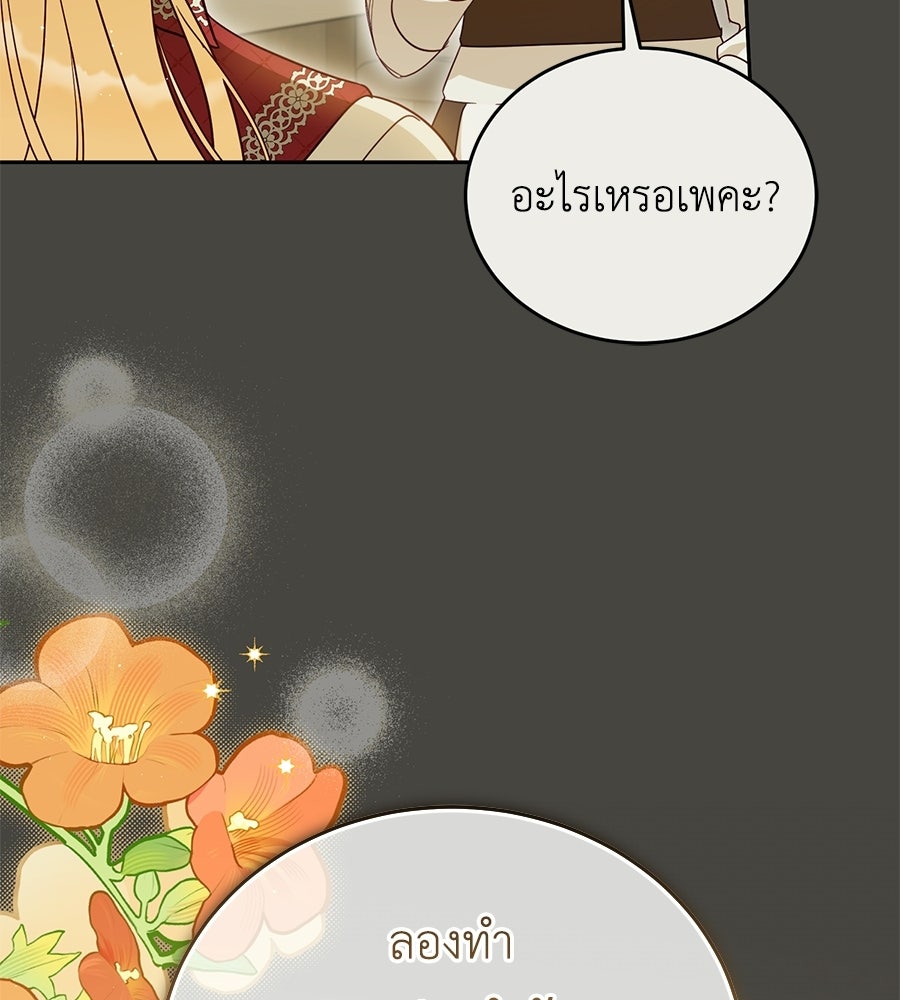 แกรนด์ดัชเชสล็อกมง - หน้า 72
