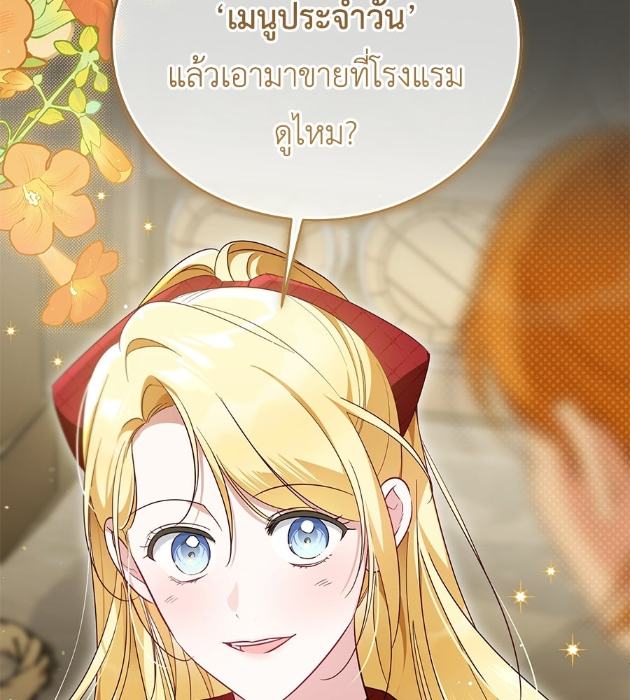 แกรนด์ดัชเชสล็อกมง - หน้า 73
