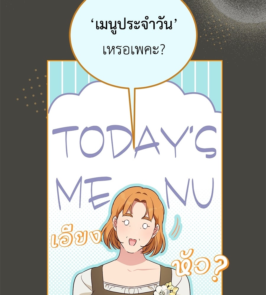 แกรนด์ดัชเชสล็อกมง - หน้า 75