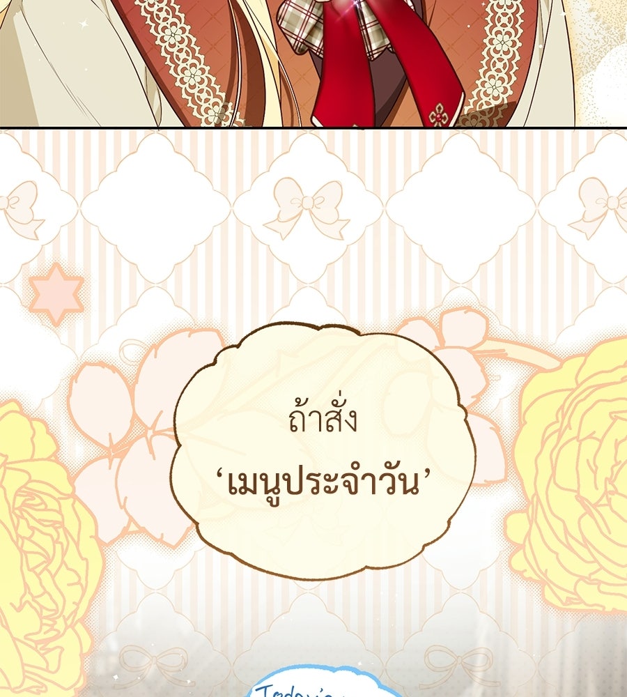 แกรนด์ดัชเชสล็อกมง - หน้า 78