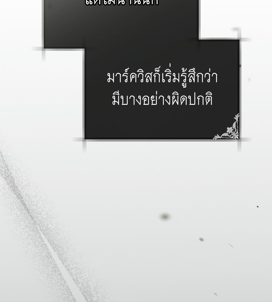 แกรนด์ดัชเชสล็อกมง - หน้า 8