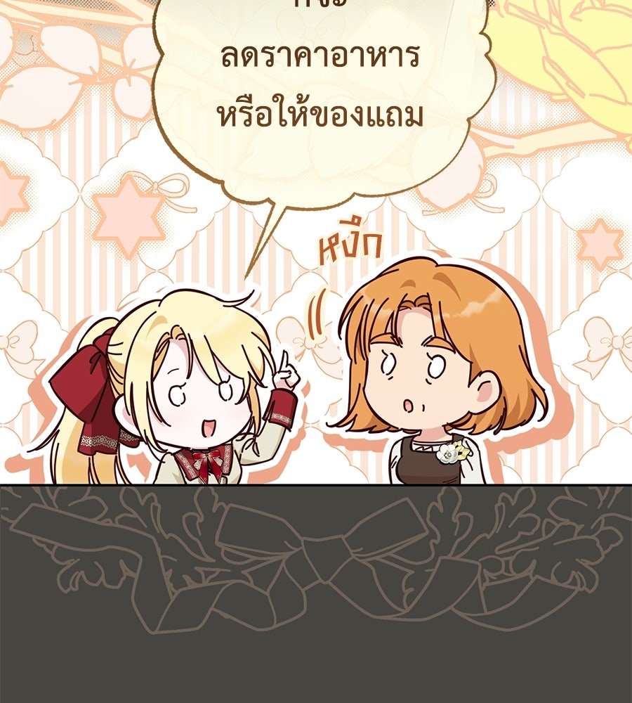 แกรนด์ดัชเชสล็อกมง - หน้า 80