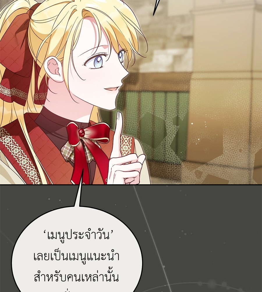 แกรนด์ดัชเชสล็อกมง - หน้า 82