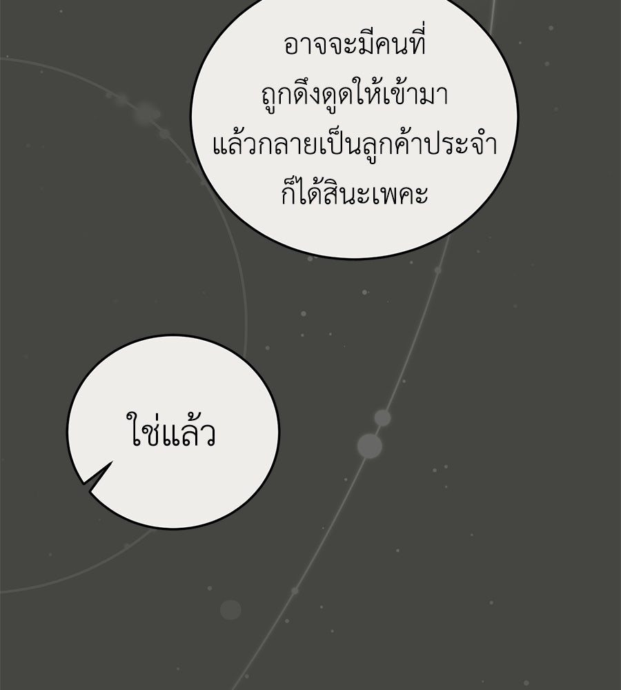 แกรนด์ดัชเชสล็อกมง - หน้า 84