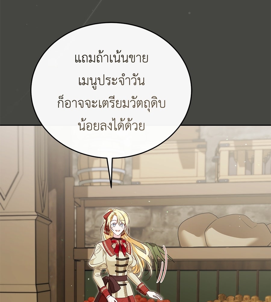 แกรนด์ดัชเชสล็อกมง - หน้า 85