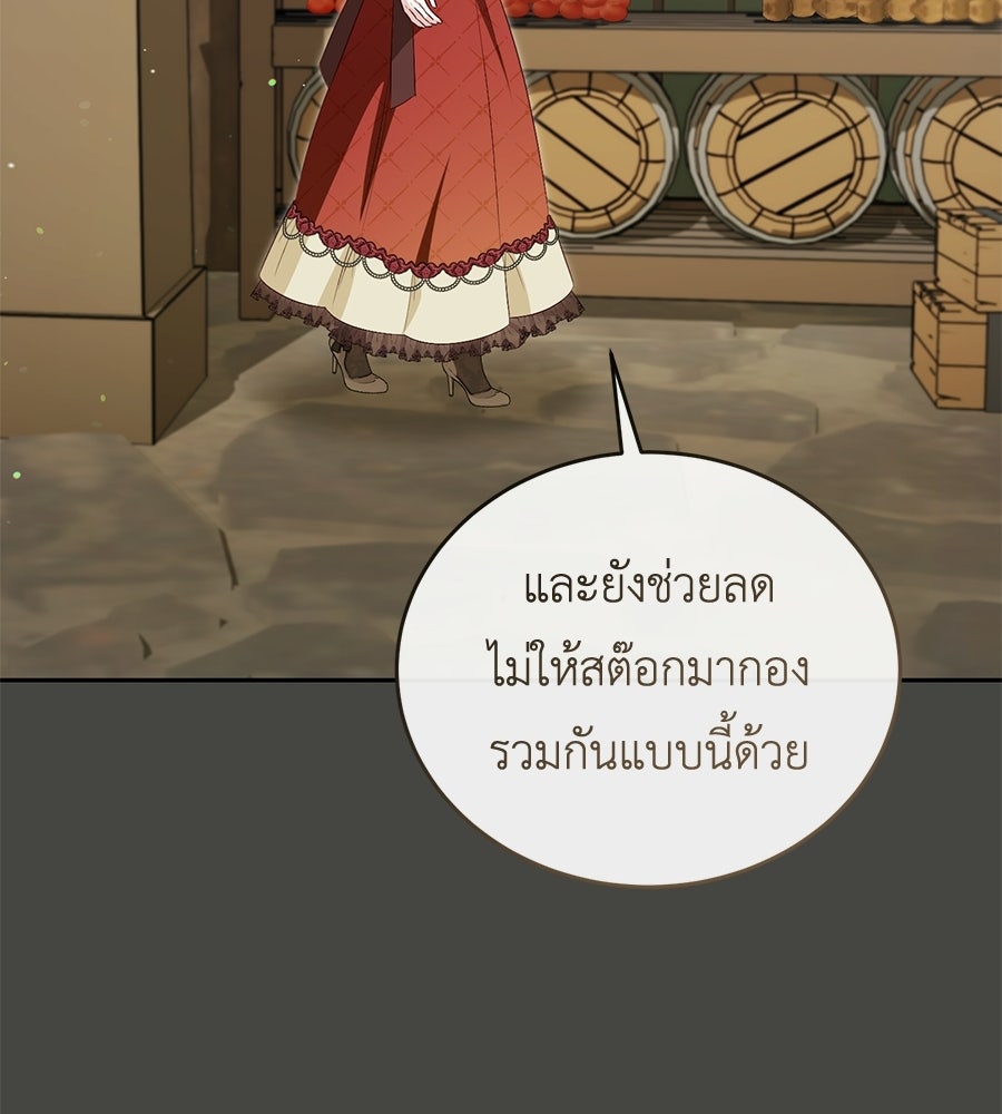 แกรนด์ดัชเชสล็อกมง - หน้า 86