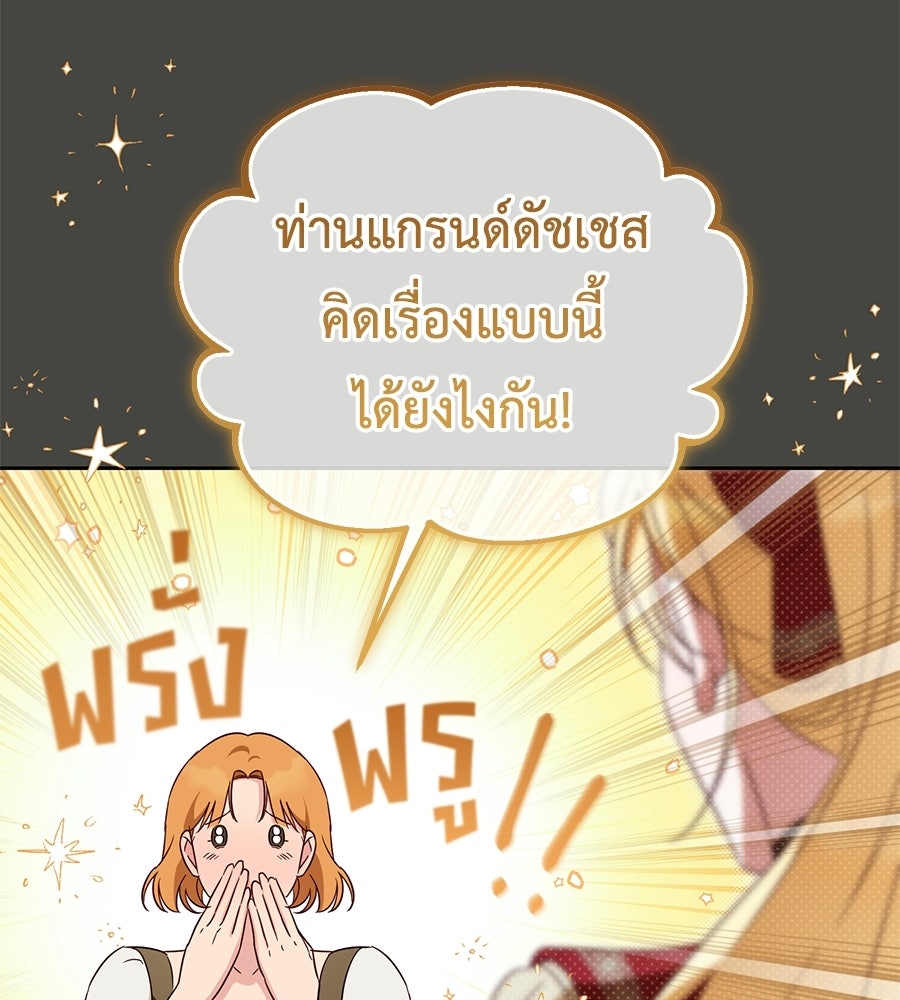 แกรนด์ดัชเชสล็อกมง - หน้า 87