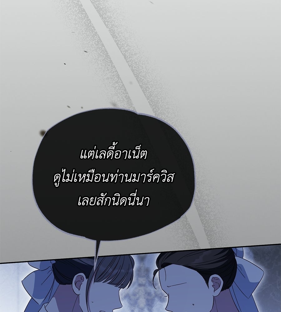 แกรนด์ดัชเชสล็อกมง - หน้า 9