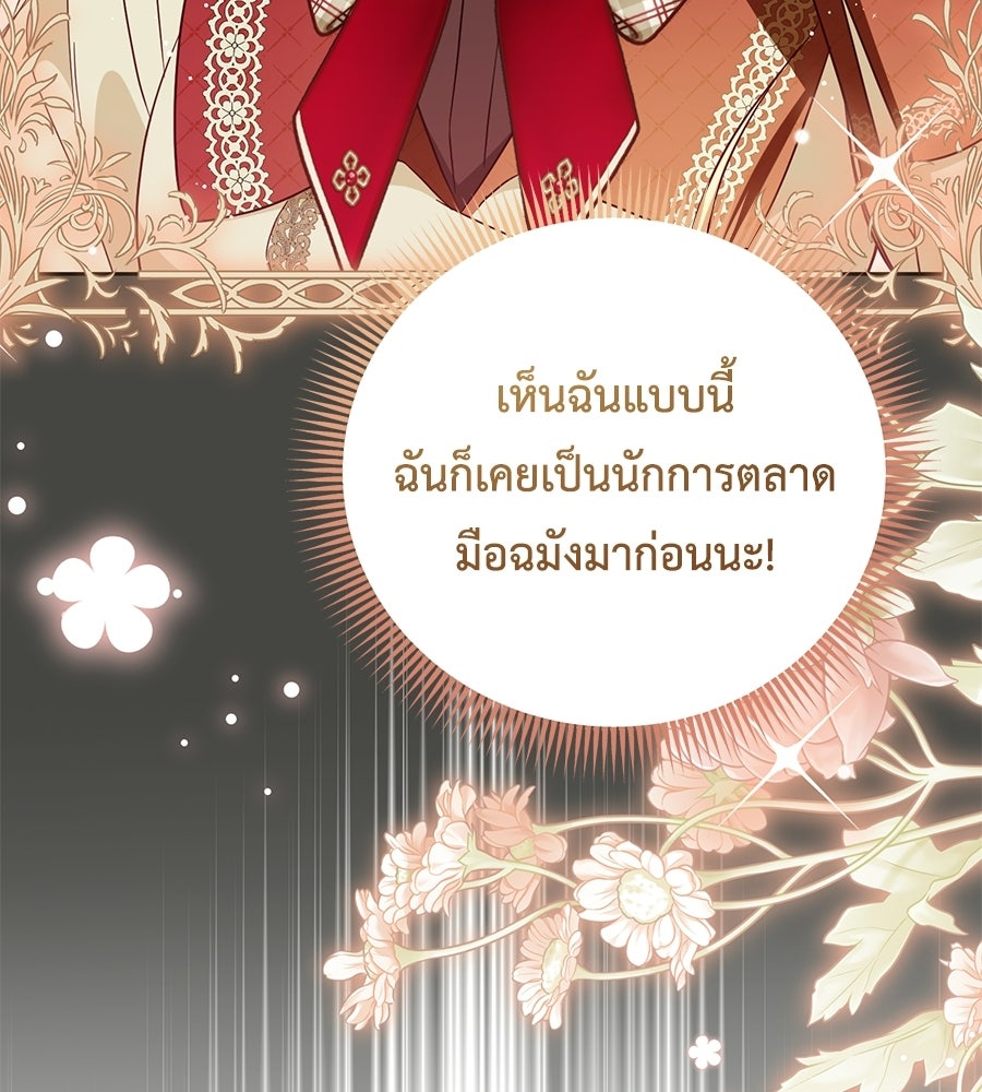 แกรนด์ดัชเชสล็อกมง - หน้า 90