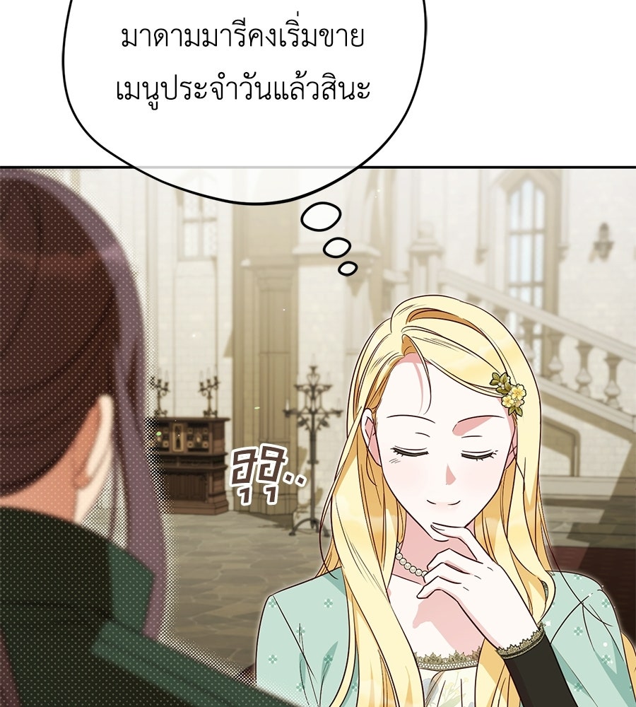แกรนด์ดัชเชสล็อกมง - หน้า 92