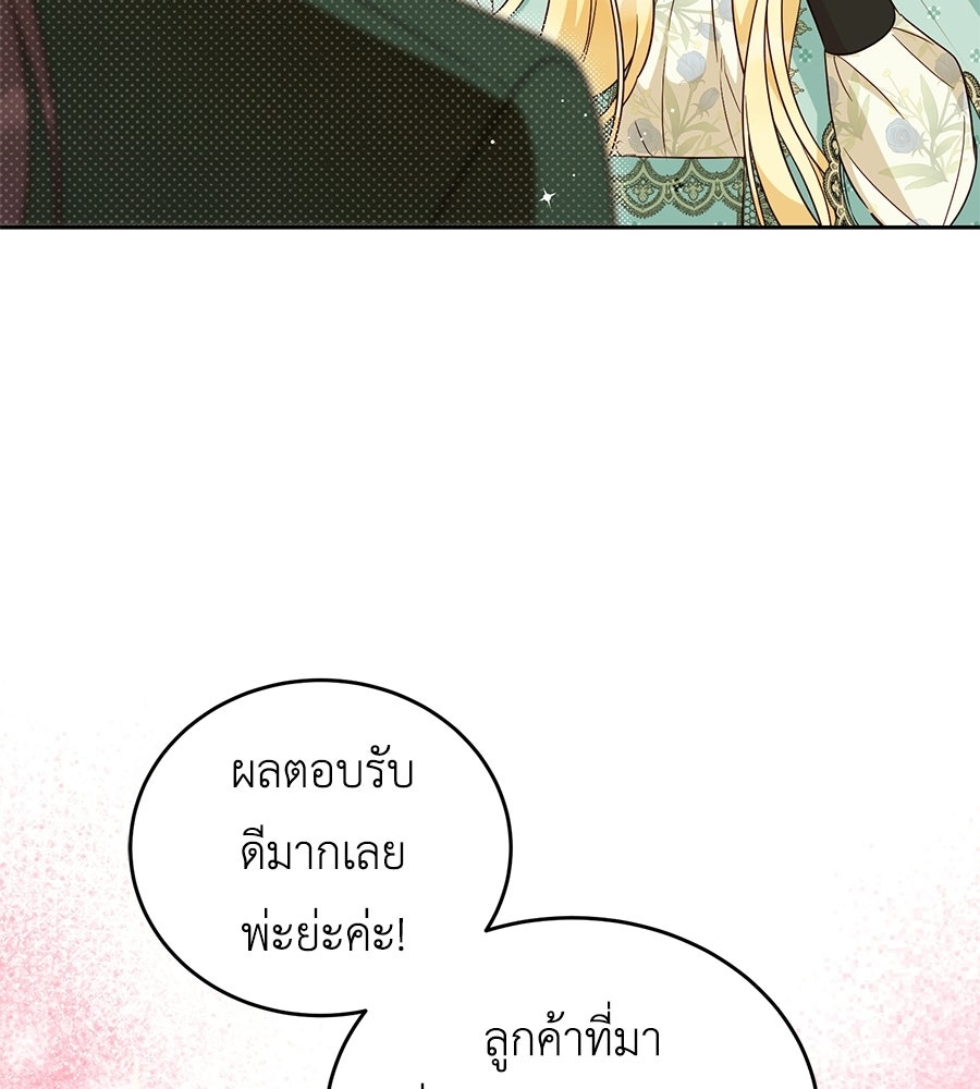 แกรนด์ดัชเชสล็อกมง - หน้า 93