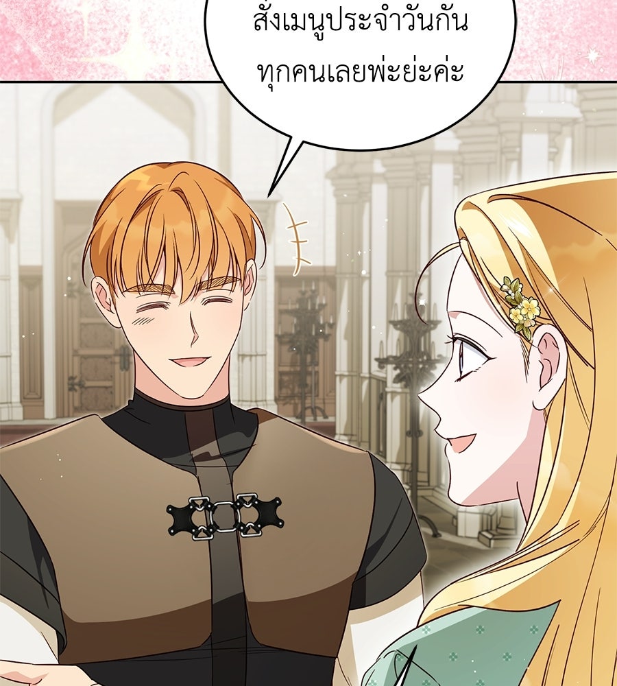 แกรนด์ดัชเชสล็อกมง - หน้า 94