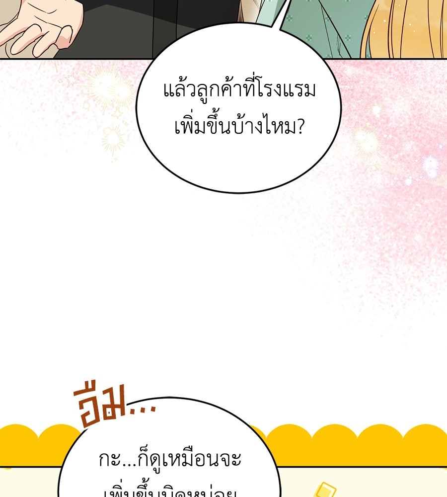แกรนด์ดัชเชสล็อกมง - หน้า 95