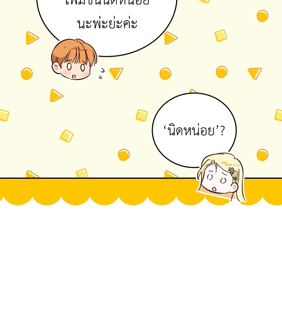 แกรนด์ดัชเชสล็อกมง - หน้า 96