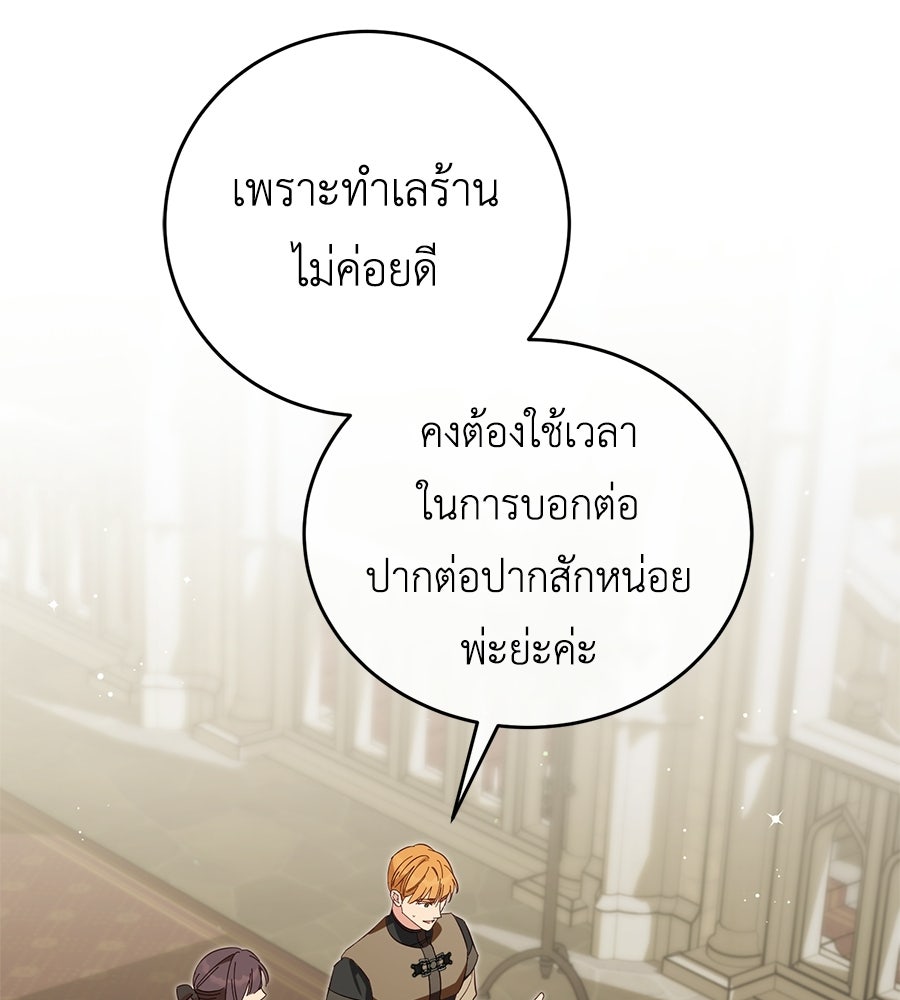 แกรนด์ดัชเชสล็อกมง - หน้า 97
