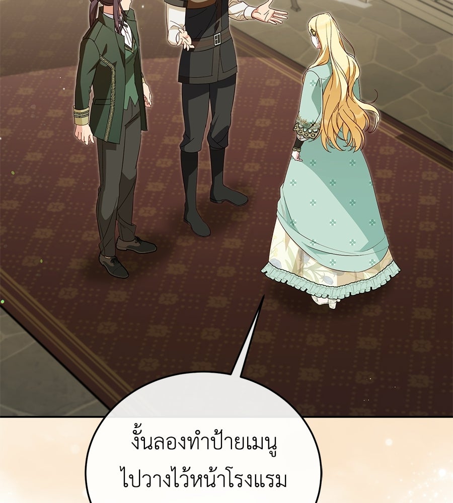 แกรนด์ดัชเชสล็อกมง - หน้า 98
