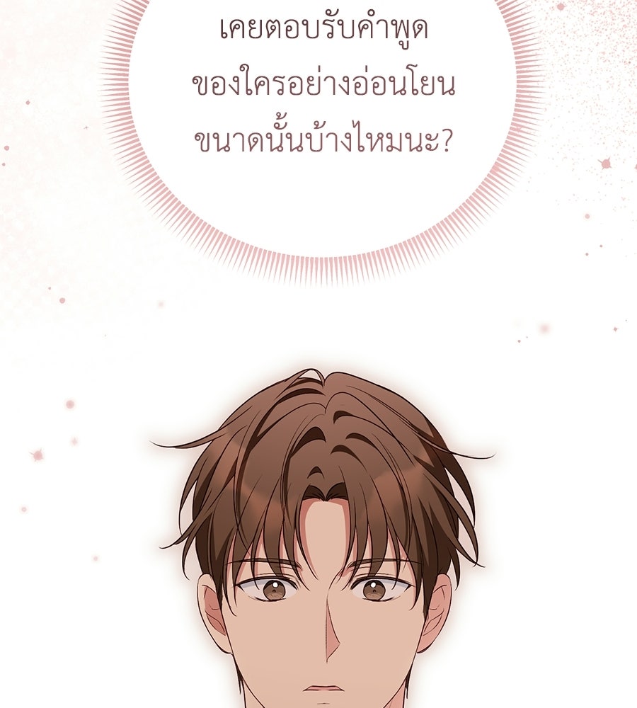 แกรนด์ดัชเชสล็อกมง - หน้า 100