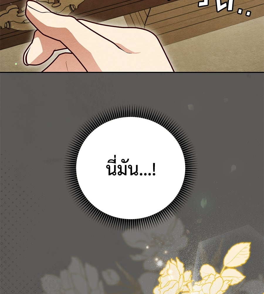 แกรนด์ดัชเชสล็อกมง - หน้า 104